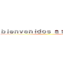 ｂｉｅｎｖｅｎｉｄｏｓ ａ ｍｉ ｐｏｓｔ ()