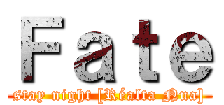 Ｆａｔｅ (stay night [Réalta Nua])