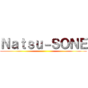 Ｎａｔｓｕ－ＳＯＮＥ ()