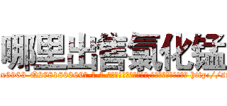 哪里出售氯化锰 (哪里出售氯化锰【电-186x2687x6963-Q278180069元-吉-药-业】我们做的是长期生意,靠的是老客户长期支持 http://sngk.net/T8MLeC
)