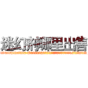 迷幻剂哪里出售 (迷幻剂哪里出售【电.话156x1318x7580-Q1991936399鑫宏药业】我们做的是长期生意,靠的是老客户长期支持
参考消息网2月20日报道 韩媒称，“剩女多、离婚率高的城市，房价一定会上涨。”这是中国经济学家金岩石2016年12月参加在上海举行的房地产相关论坛时说的话。
)