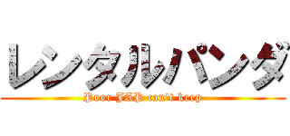 レンタルパンダ (Poor JAP can't keep)