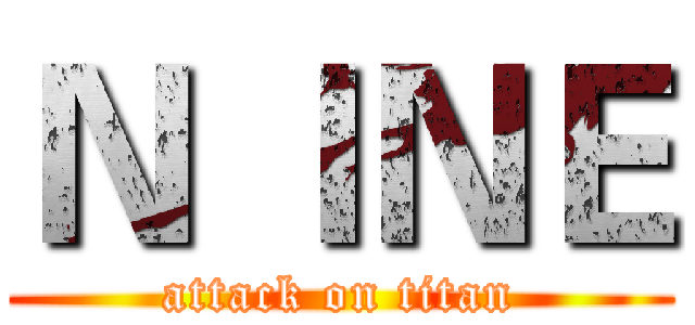 Ｎ ＩＮＥ (attack on titan)