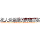 把人迷晕倒的药哪里买 (把人迷晕倒的药哪里买【电.话156x1318x7580-Q1991936399鑫宏药业】我们做的是长期生意,靠的是老客户长期支持
参考消息网2月20日报道 韩媒称，“剩女多、离婚率高的城市，房价一定会上涨。”这是中国经济学家金岩石2016年12月参加在上海举行的房地产相关论坛时说的话。
)