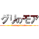グリのモア (tteam grimoire)
