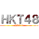 ＨＫＴ４８ (HKT48)