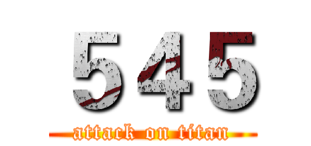 ５４５ (attack on titan)