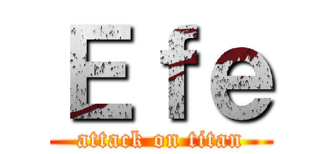 Ｅｆｅ (attack on titan)