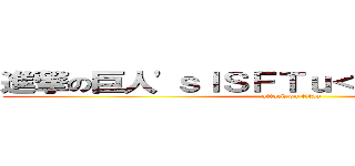 進撃の巨人'ｓＩＳＦＴｕ＜'"＞ｅｌｗＮＣｌ (attack on titan)