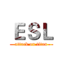 ＥＳＬ (attack on titan)