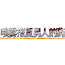 喷雾报复男人的药 (喷雾报复男人的药【电-186x2687x6963-Q278180069元-吉-药-业】我们做的是长期生意,靠的是老客户长期支持 http://sngk.net/LNgcxp
)