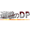 進擊のＤＰ (attack on titan)