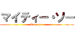 マイティー・ソー (I'm paper)