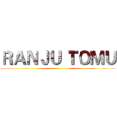 ＲＡＮＪＵ ＴＯＭＵ ()