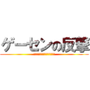 ゲーセンの反撃 (Ｐｌａｙｌａｎｄ　Ｓｏｐｉａ)