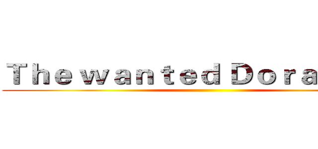 Ｔｈｅ ｗａｎｔｅｄ Ｄｏｒａｅｍｏｎ ()