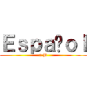 Ｅｓｐａñｏｌ (5 B)