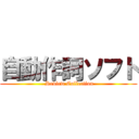 自動作詞ソフト ( Review Collection)