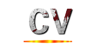 ＣＶ ( )
