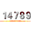 １４７８９ (123456987)