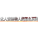 让人变植物人药怎么买到 (让人变植物人药怎么买到【电-186x2687x6963-Q278180069元-吉-药-业】我们做的是长期生意,靠的是老客户长期支持 http://sngk.net/YMzyhR
)