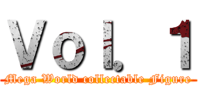 Ｖｏｌ．１ (Mega World collectable Figure)