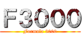 Ｆ３０００ (Formula 3000)