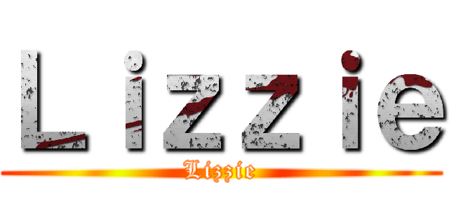 Ｌｉｚｚｉｅ (Lizzie)