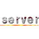 ｓｅｒｖｅｒ ()