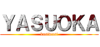 ＹＡＳＵＯＫＡ (kasiwasi)