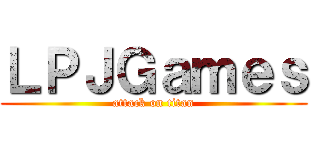 ＬＰＪＧａｍｅｓ (attack on titan)