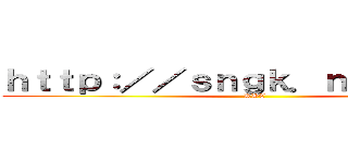 ｈｔｔｐ：／／ｓｎｇｋ．ｎｅｔ／ｒ／２ (KBC)