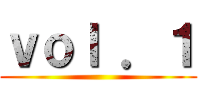 ｖｏｌ ．１ ()