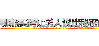 哪能买到让男人说出秘密的药 (哪能买到让男人说出秘密的药【电.话156x1318x7580-Q1991936399鑫宏药业】我们做的是长期生意,靠的是老客户长期支持
参考消息网2月20日报道 韩媒称，“剩女多、离婚率高的城市，房价一定会上涨。”这是中国经济学家金岩石2016年12月参加在上海举行的房地产相关论坛时说的话。
)