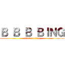 Ｂ Ｂ Ｂ ＢＩＮＧ (attack on titan)