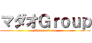 マダオＧｒｏｕｐ (Madao Group)