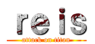 ｒｅｉｓ (attack on titan)