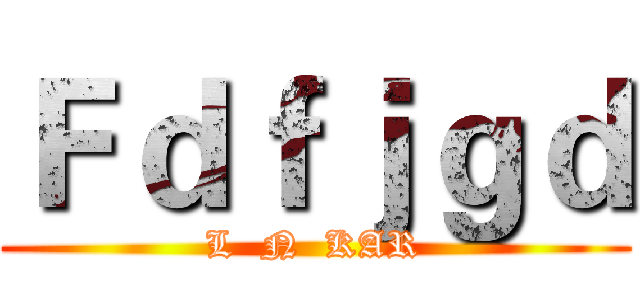 Ｆｄｆｊｇｄ (L  N  KAR)