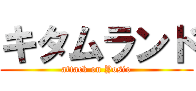 キタムランド (attack on Yosio)