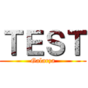 ＴＥＳＴ (Galarza)