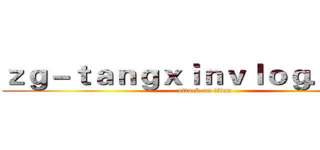 ｚｇ－ｔａｎｇｘｉｎｖｌｏｇ．ｃｏｍ (attack on titan)