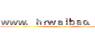ｗｗｗ．ｈｒｗａｉｂａｏ．ｃｏｍ (attack on titan)