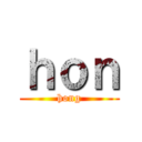 ｈｏｎ (hong)