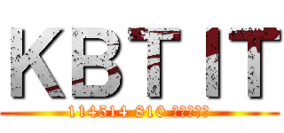 ＫＢＴＩＴ (114514 810 んあぁぁ！)