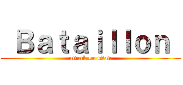  Ｂａｔａｉｌｌｏｎ  (attack on titan)