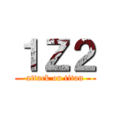 １Ｚ２ (attack on titan)