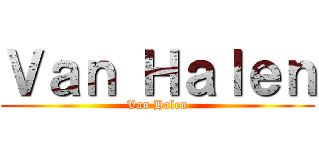 Ｖａｎ Ｈａｌｅｎ (Van Halen)