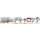 進撃のデキャロッテ (attack on big)