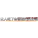 让人吃了会昏迷的药去哪里买 (让人吃了会昏迷的药去哪里买【电.话156x1318x7580-Q1991936399鑫宏药业】我们做的是长期生意,靠的是老客户长期支持
参考消息网2月20日报道 韩媒称，“剩女多、离婚率高的城市，房价一定会上涨。”这是中国经济学家金岩石2016年12月参加在上海举行的房地产相关论坛时说的话。
)
