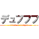 デュフフフ (attack on mottyan)